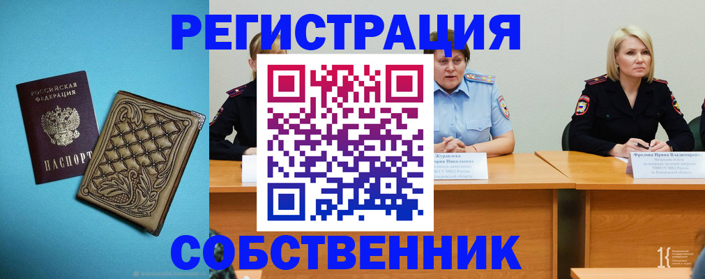 прописка гарантия в Новороссийске