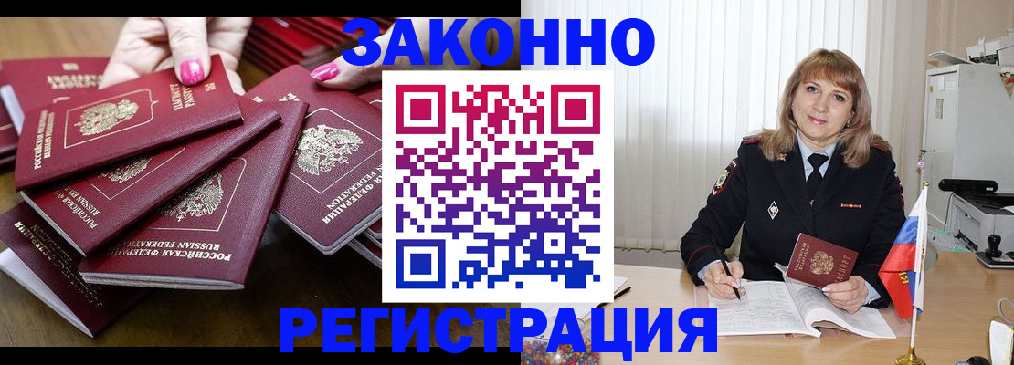 прописка для кредита в Новороссийске